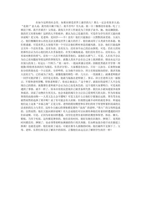 谁是世界上最苦的人？