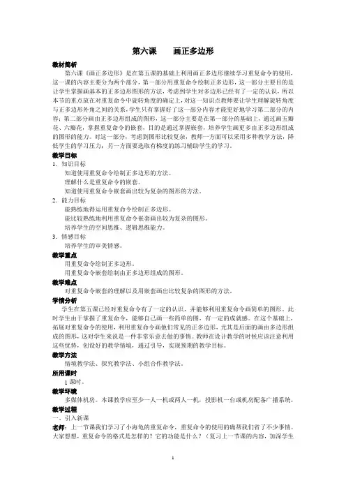 6.6 小海龟画正多边形