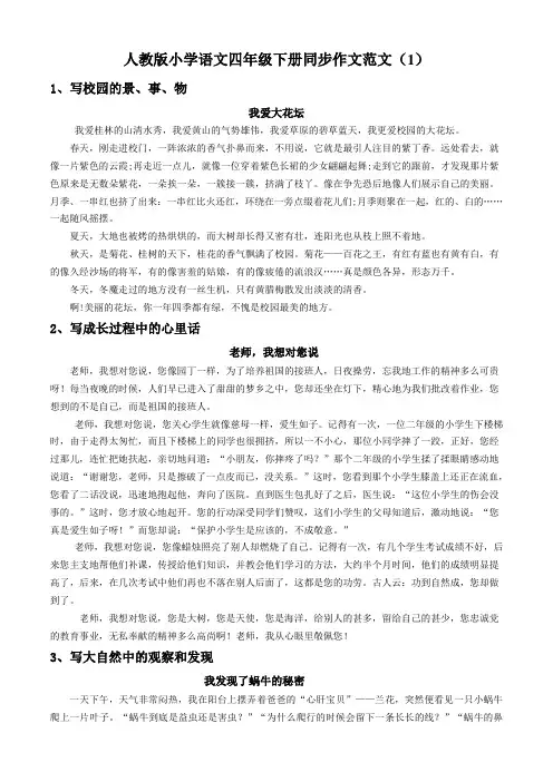 人教版小学语文四年级下册同步作文范文