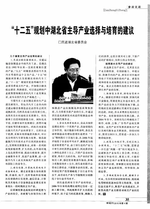 “十二五”规划中湖北省主导产业选择与培育的建议