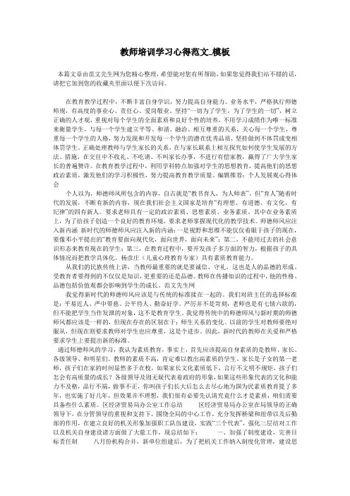 教师培训学习心得范文_模板