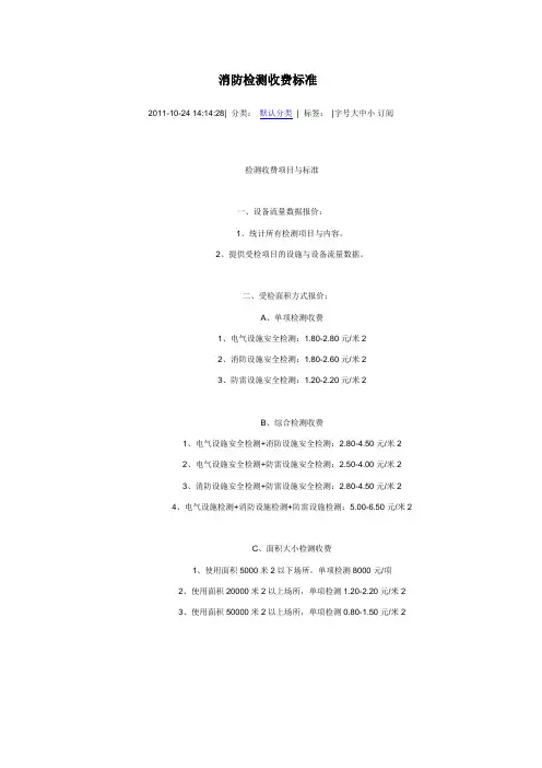 消防检测收费标准