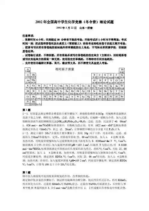 2002年全国高中化学竞赛决赛(决赛)理论试题、参考答案、评分细则