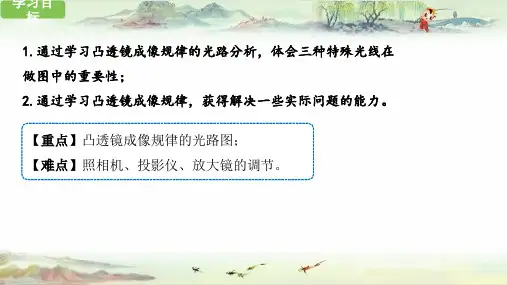 第5章第3节凸透镜成像的规律(第2课时)——人教版物理八年级上册精品PPT课件