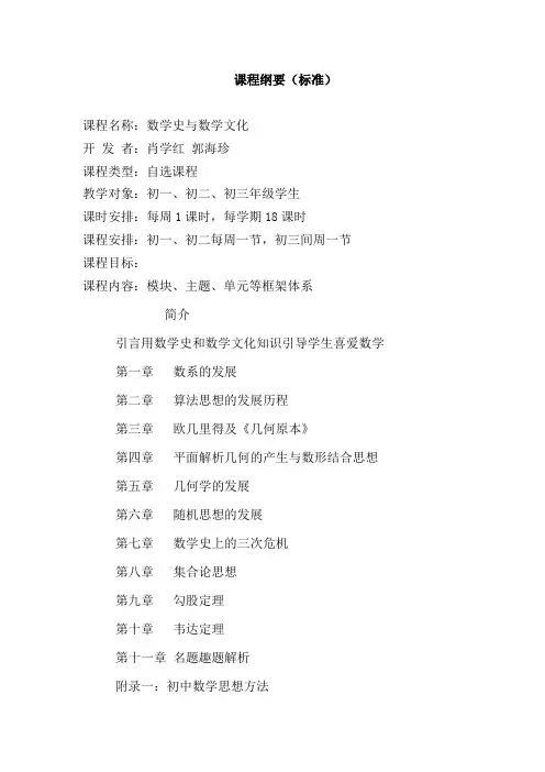 课程纲要