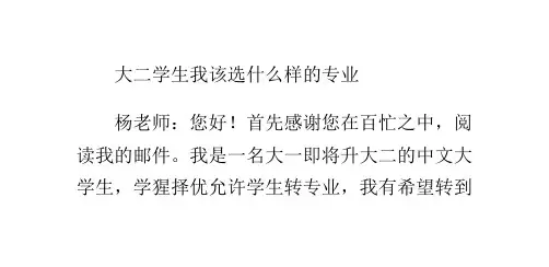 大二学生我该选什么样的专业