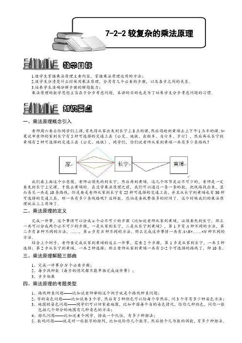 (小学奥数)7-2-2 较复杂的乘法原理.学生版