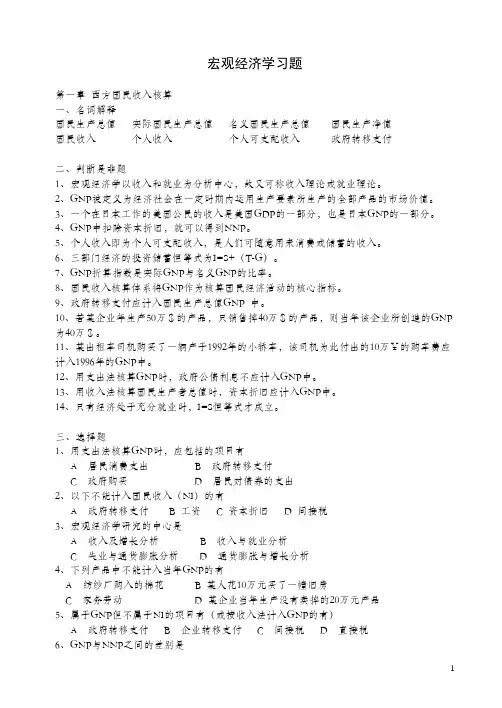 高鸿业《宏观经济学》配套习题
