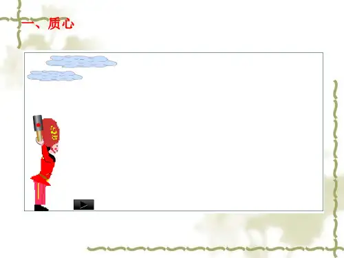质心质心运动定理