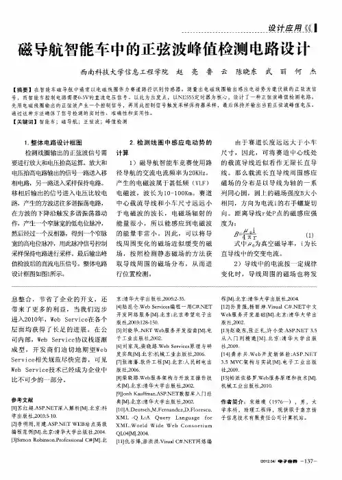 磁导航智能车中的正弦波峰值检测电路设计