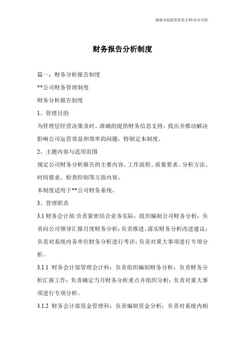 财务报告分析制度