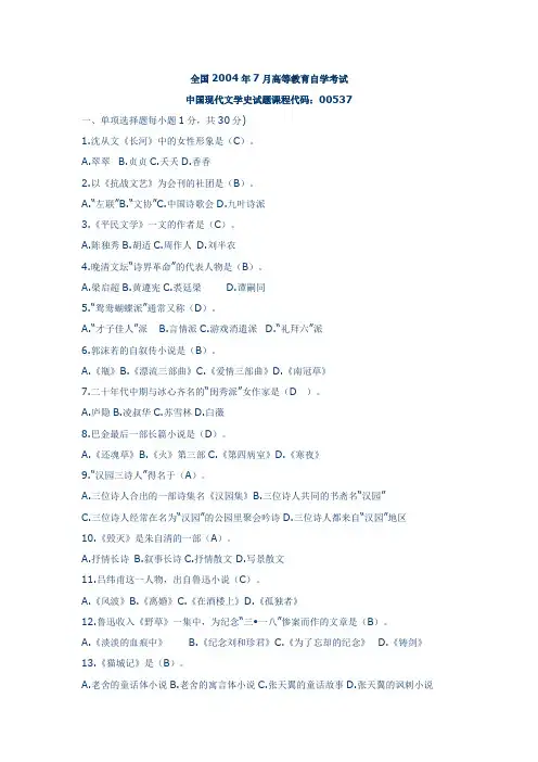 中国现代文学史试题及答案