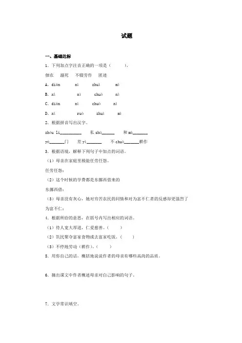 人教部编版八年级语文上册《回忆我的母亲》试题(含答案)