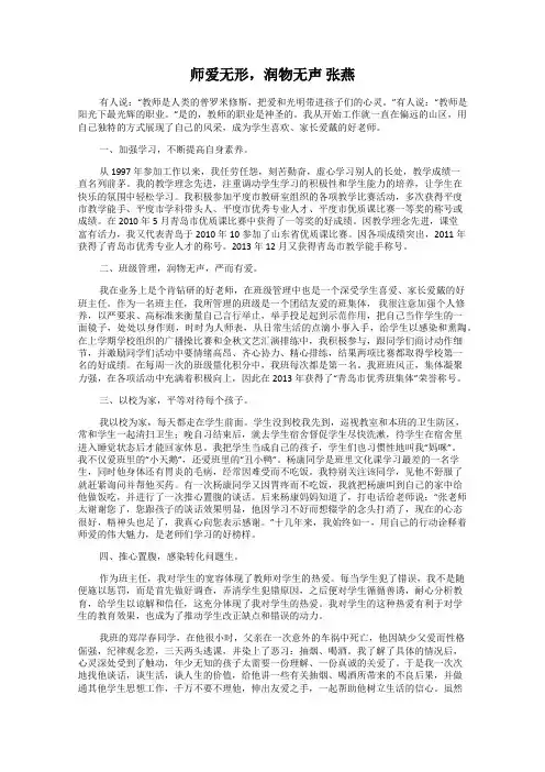 师爱无形,润物无声 张燕