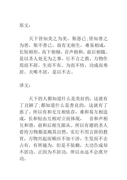 老子二章1