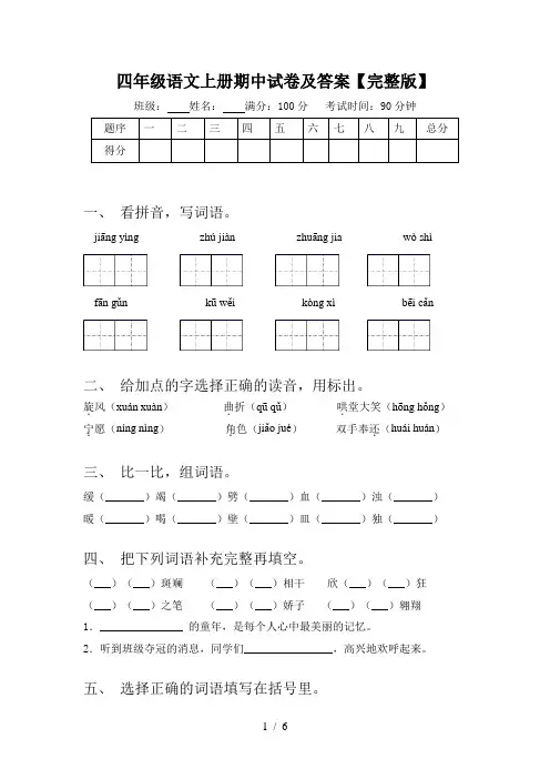 四年级语文上册期中试卷及答案【完整版】 2