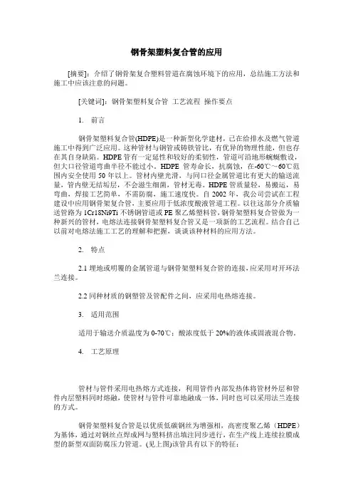 钢骨架塑料复合管的应用