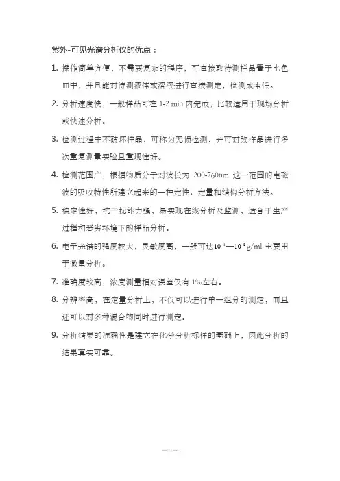 紫外-可见光谱法优缺点