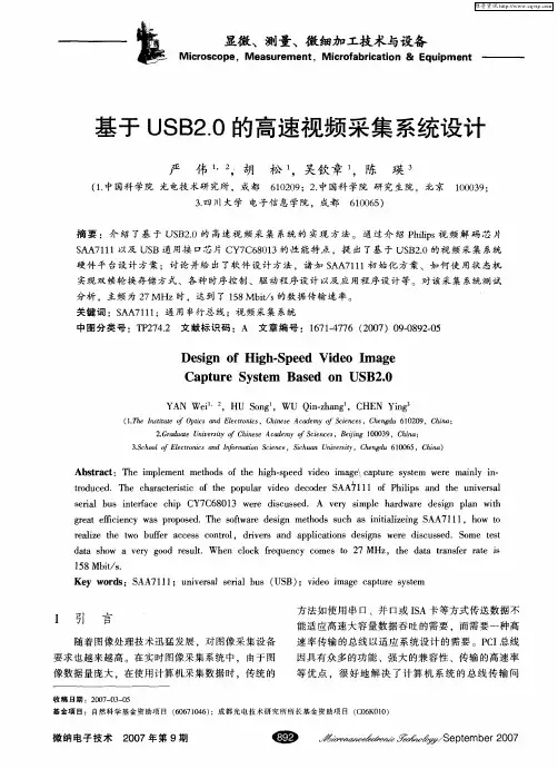 基于USB2.0的高速视频采集系统设计