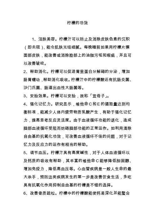 柠檬的功效