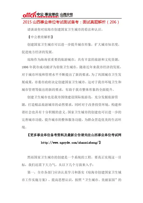 2015山西事业单位考试面试备考：面试真题解析(206)