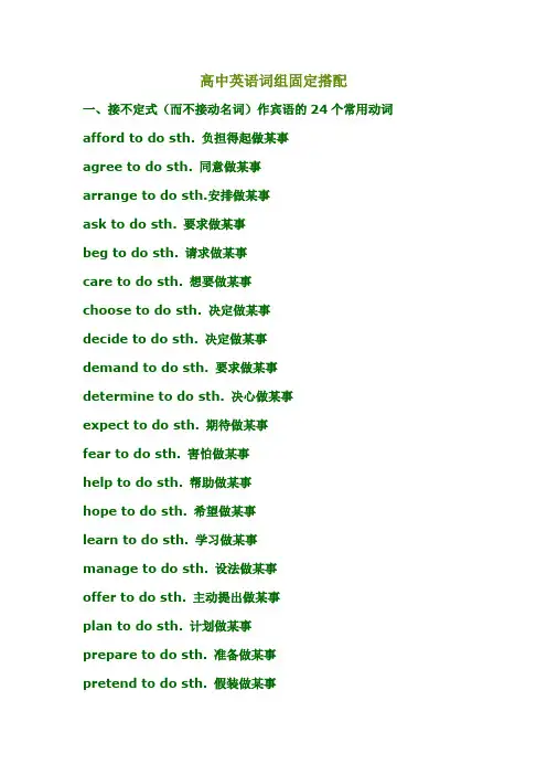 高一英语固定搭配