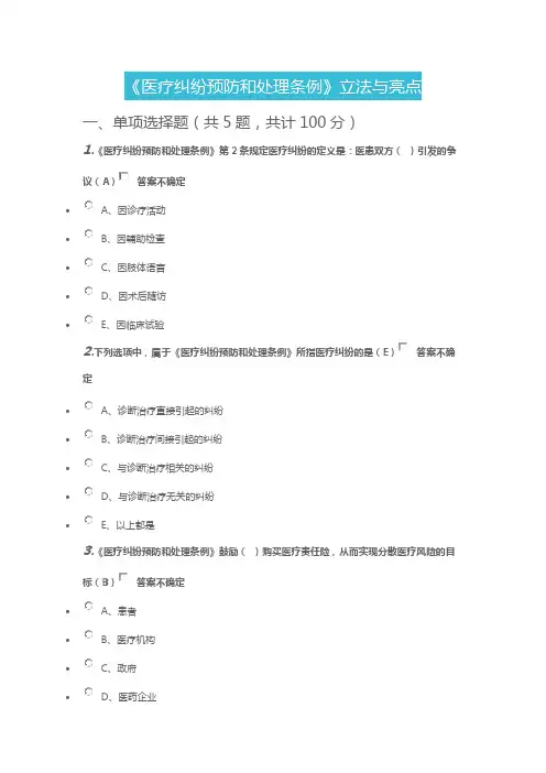 云南省2021年度医师定期考核-执业医师(人文)课后习题及答案34