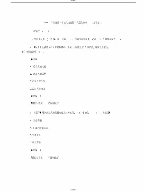 2019年经济师《中级人力资源》真题及答案(文字版)