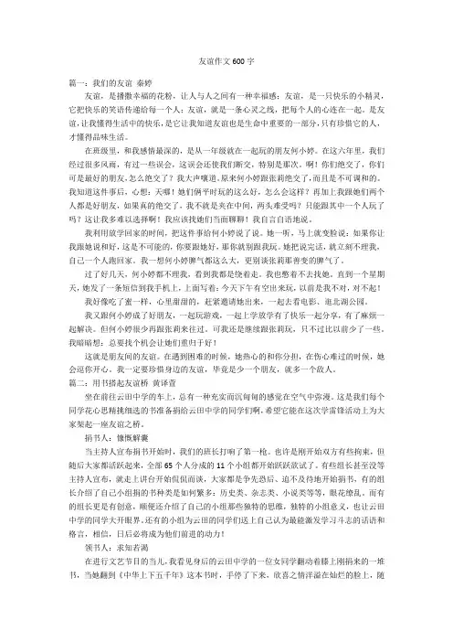 友谊作文600字优秀作文