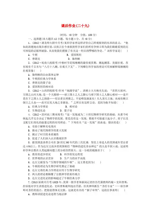 2014高考历史一轮复习课后配套作业(二十九)解读