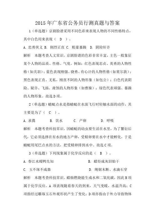 2015年广东省公务员行测真题与答案二