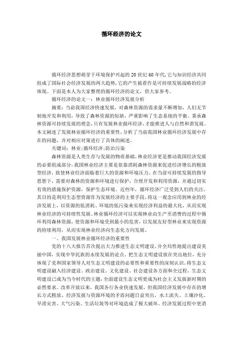 循环经济的论文