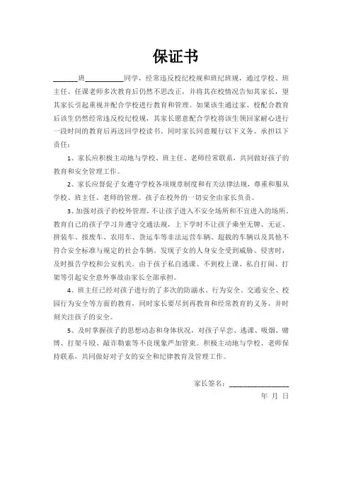 家长保证书