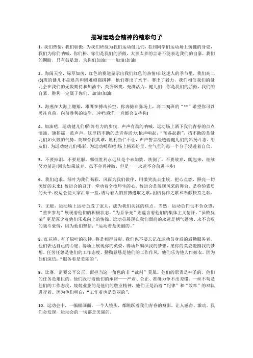 描写运动会精神的精彩句子