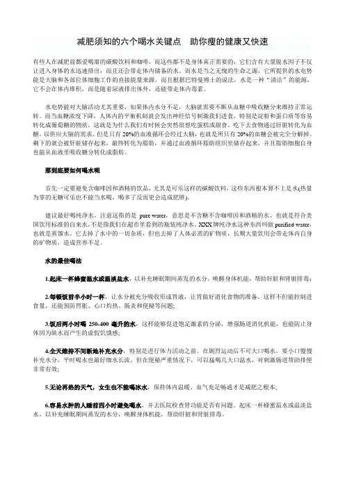 减肥须知的六个喝水关键点
