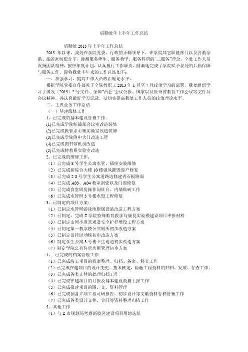 后勤处年上半年工作总结