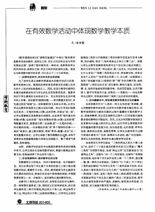在有效数学活动中体现数学教学本质