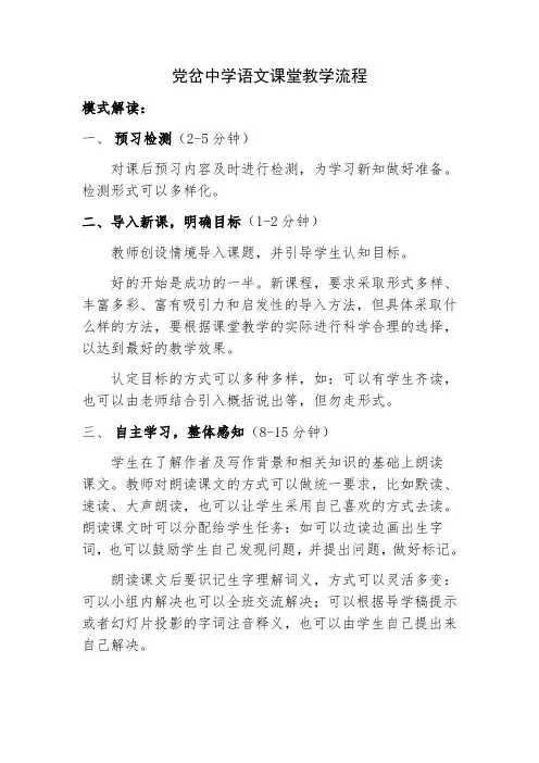 语文课堂教学流程 2