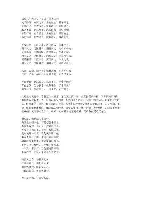 部编八年级语文下册课内外古诗词