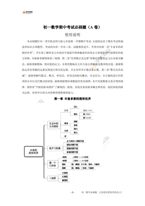 初一数学期中考试必刷题(A卷)