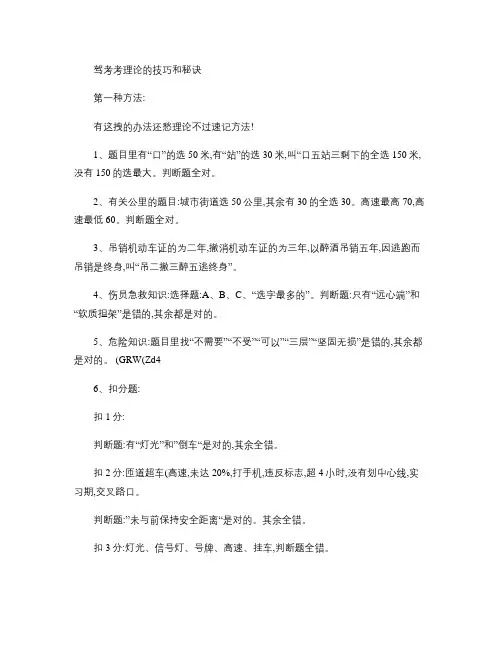 驾考考理论的技巧和秘诀.