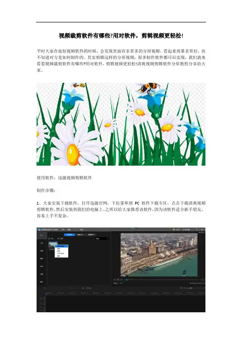 视频裁剪软件有哪些？用对软件,剪辑视频更轻松