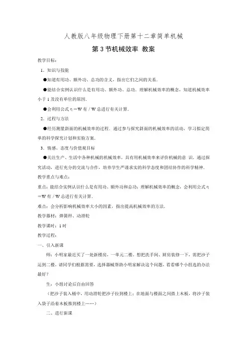 人教版八年级物理下册第十二章简单机械 第3节机械效率.doc