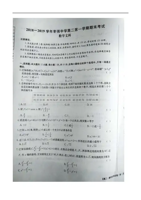 【国家百强校】2018-2019学年河北省枣强中学高二上学期期末考试数学(文)试题 扫描版