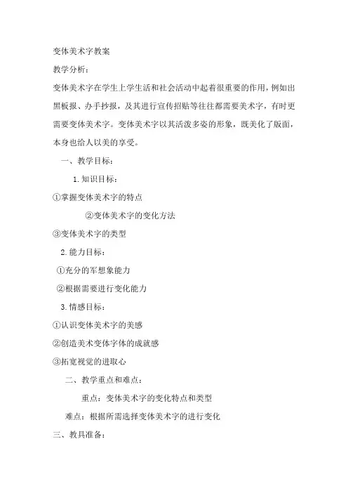 变体美术字教案