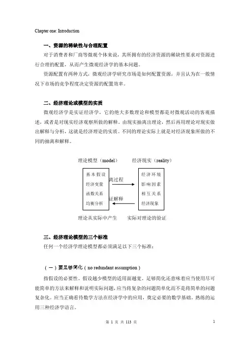 范里安_微观经济学现代观点讲义(new)
