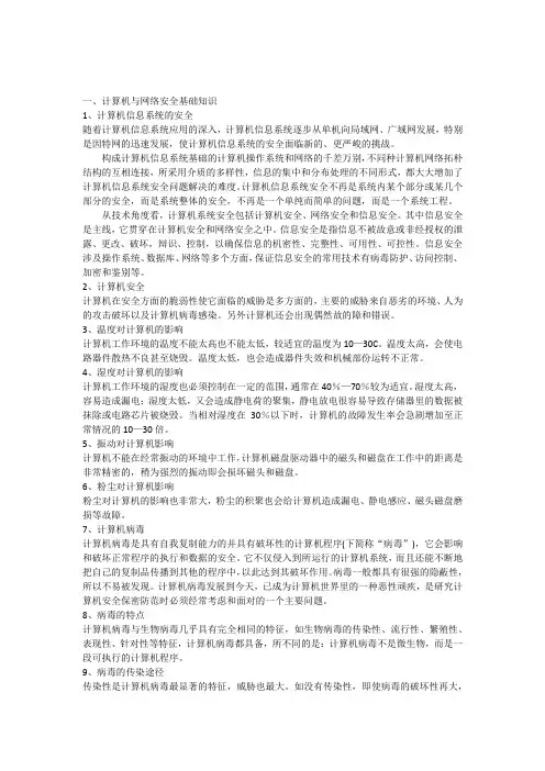 信息技术研究性学习课题2-----中学生网络安全知识