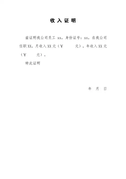 个人收入证明