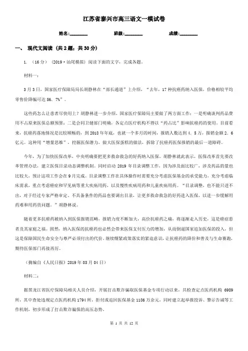 江苏省泰兴市高三语文一模试卷