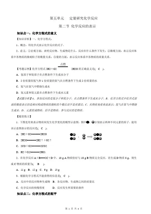 初中化学  定量研究化学第2节知识点-化学反应的表示